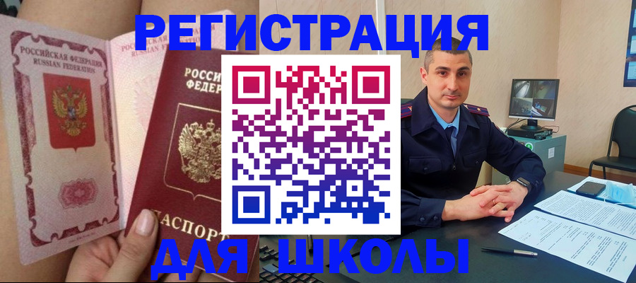 прописка в Черняховске