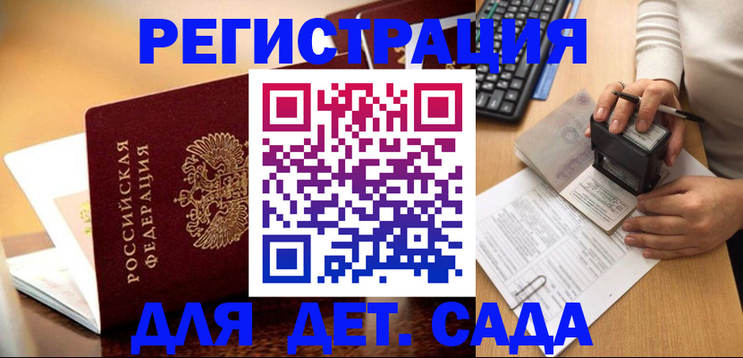 прописка 2025 в Черняховске